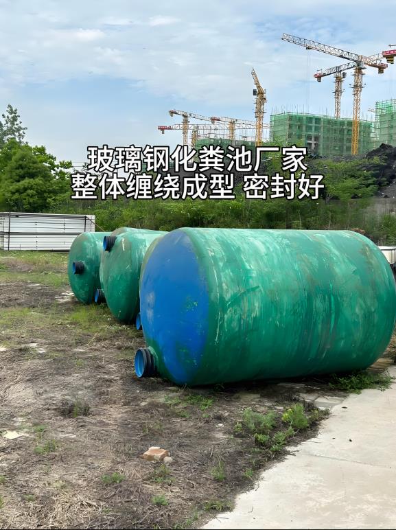 陇县玻璃钢化粪池