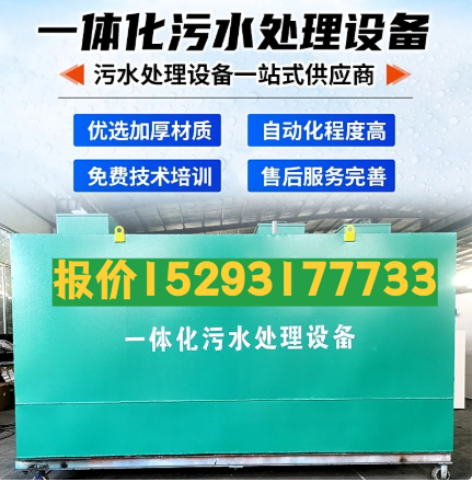 陇县一体化污水处理设备 污水处理设备生产厂家