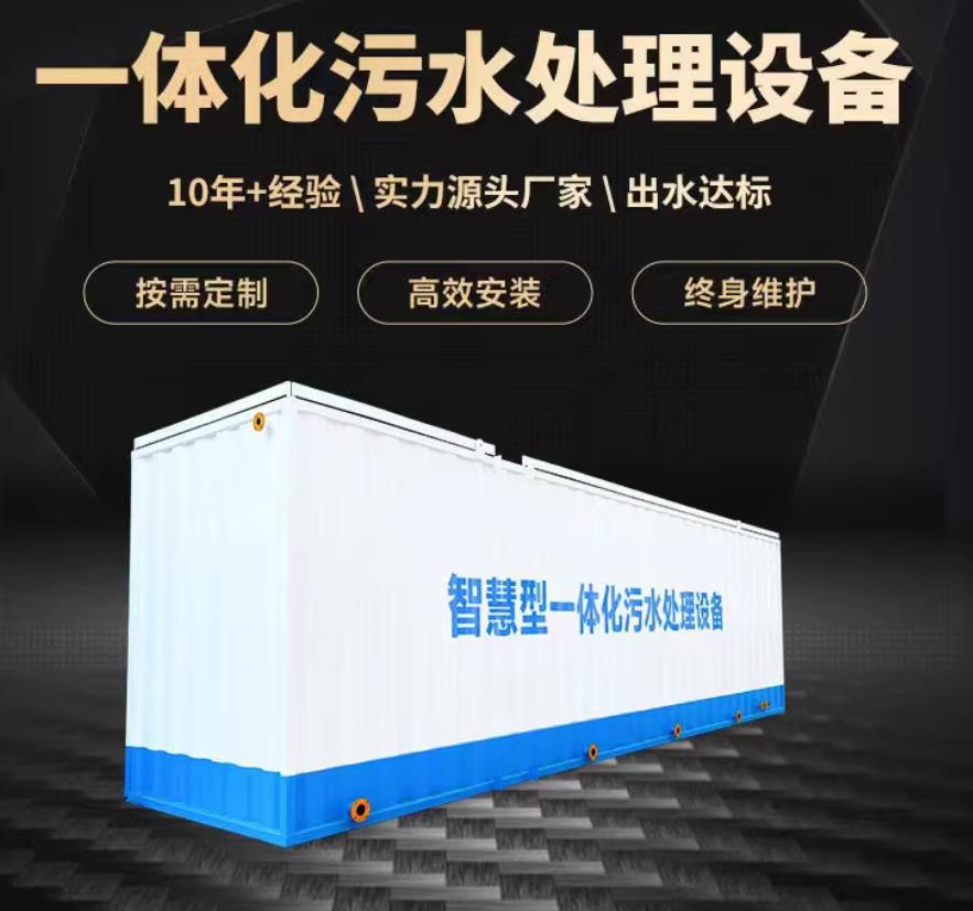 陇县一体化污水处理设备_生活污水处理_甘肃嘉源通环保